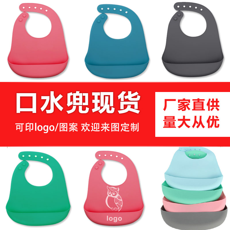兒童硅膠口水兜定制，寶寶吃飯輔食神器硅膠圍兜圍嘴代加工